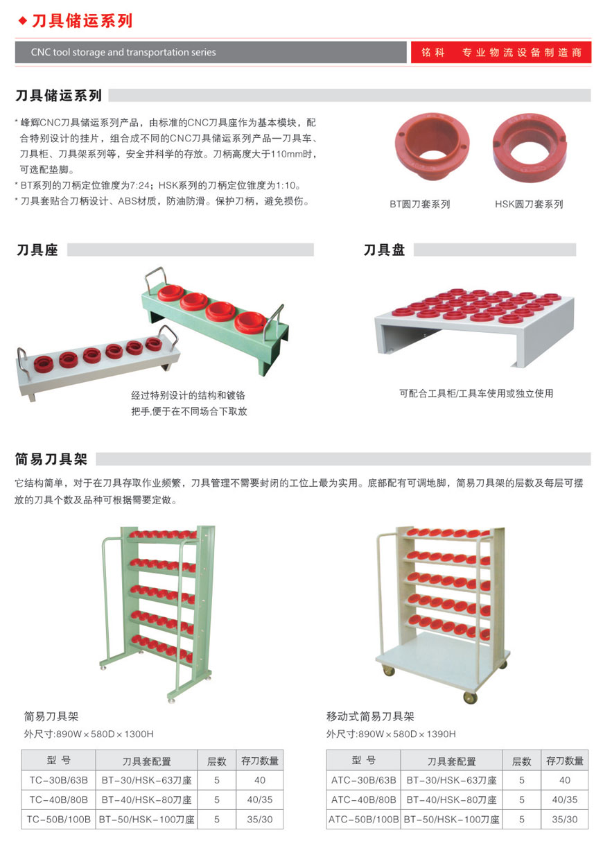 簡(jiǎn)易刀具車(chē)